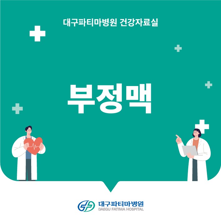 부정맥 관련이미지