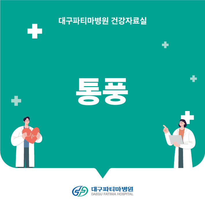 통풍 관련이미지